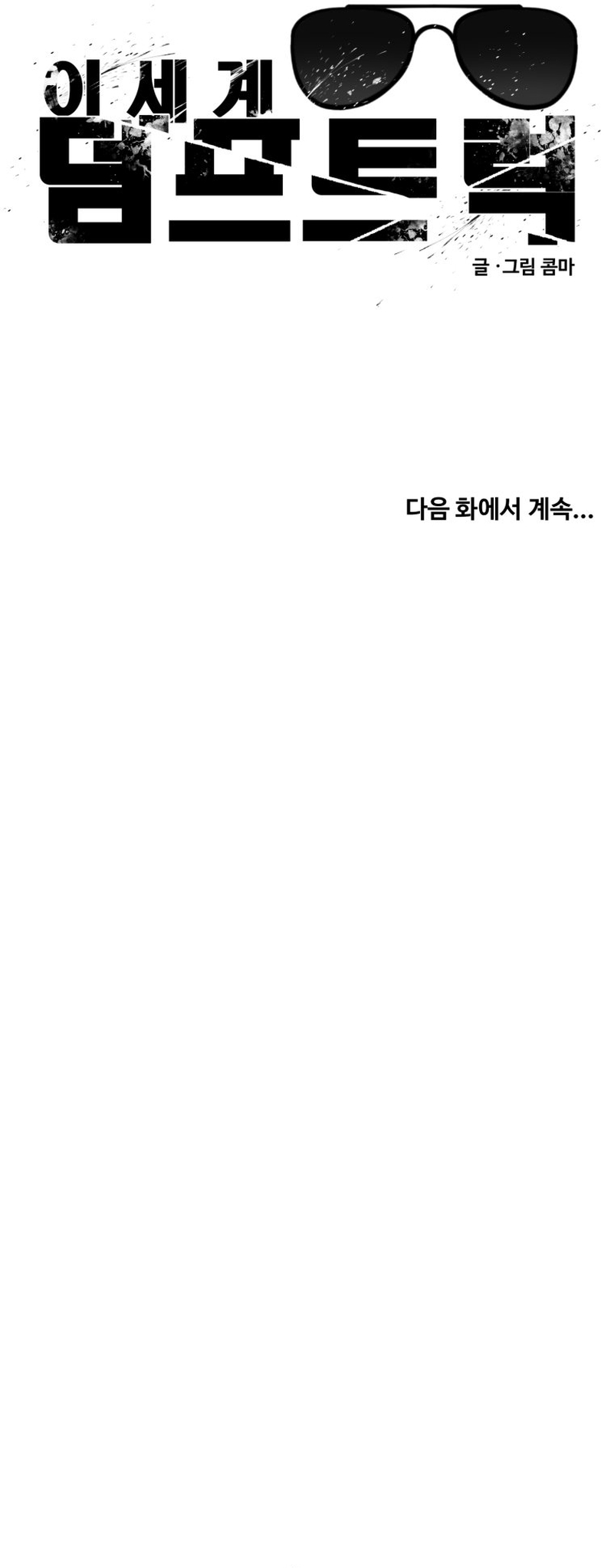 Un camión me mandó a otro mundo Capítulo 29 - Page 29