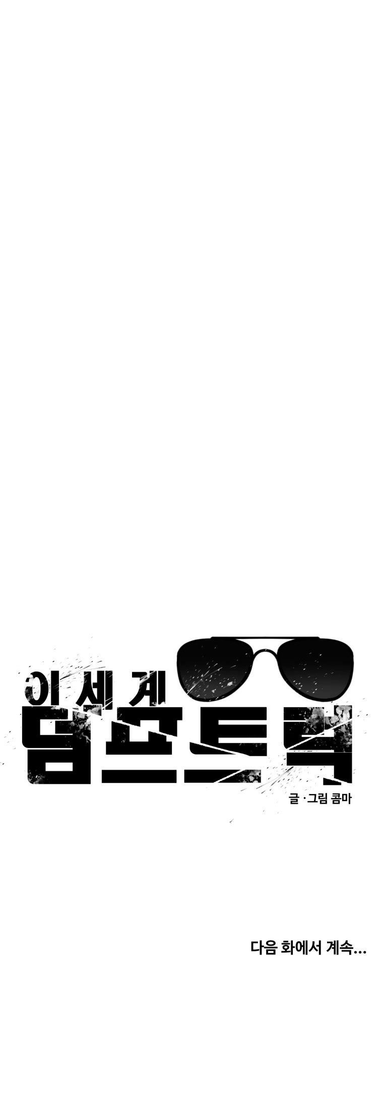 Un camión me mandó a otro mundo Capítulo 30 - Page 41