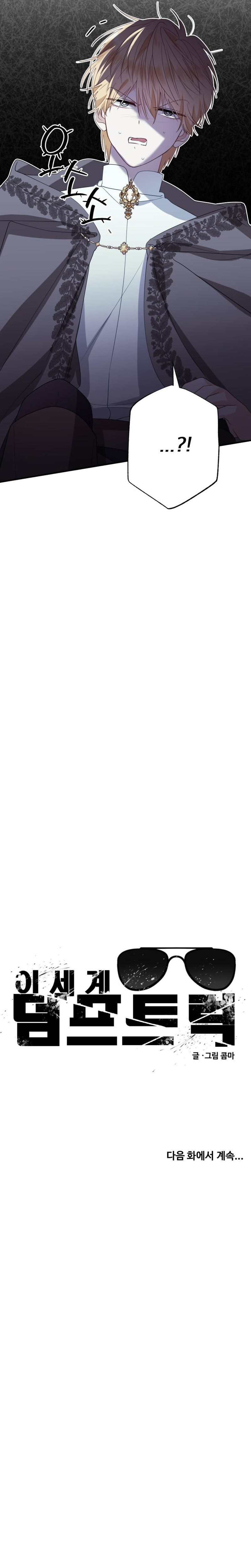 Un camión me mandó a otro mundo Capítulo 31 - Page 32