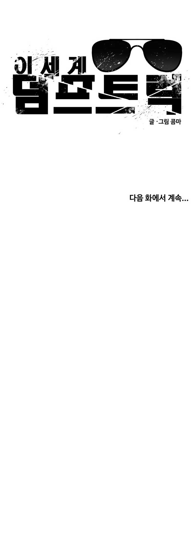 Un camión me mandó a otro mundo Capítulo 4 - Page 86