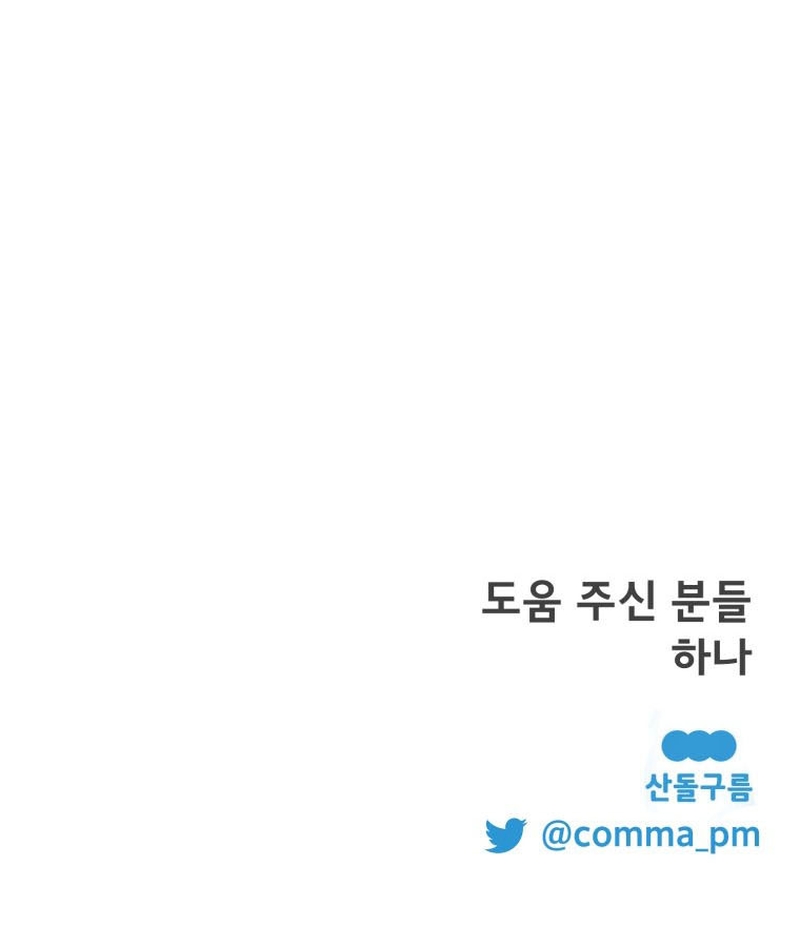 Un camión me mandó a otro mundo Capítulo 42 - Page 49