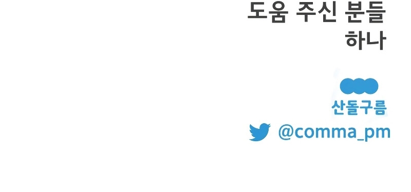 Un camión me mandó a otro mundo Capítulo 45 - Page 57