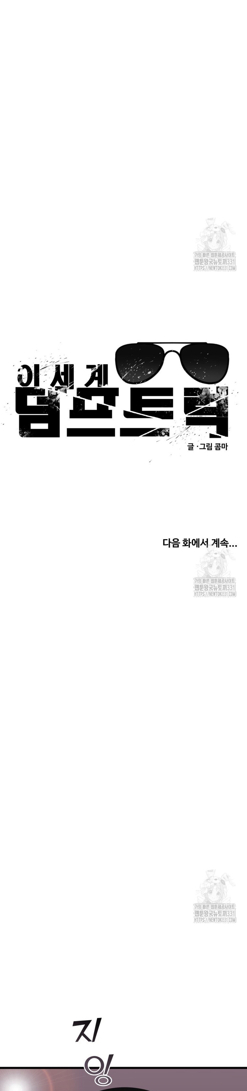 Un camión me mandó a otro mundo Capítulo 50 - Page 42