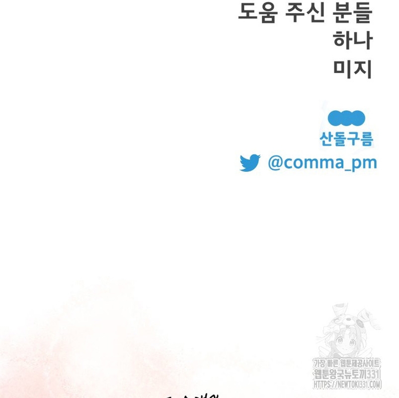 Un camión me mandó a otro mundo Capítulo 50 - Page 47