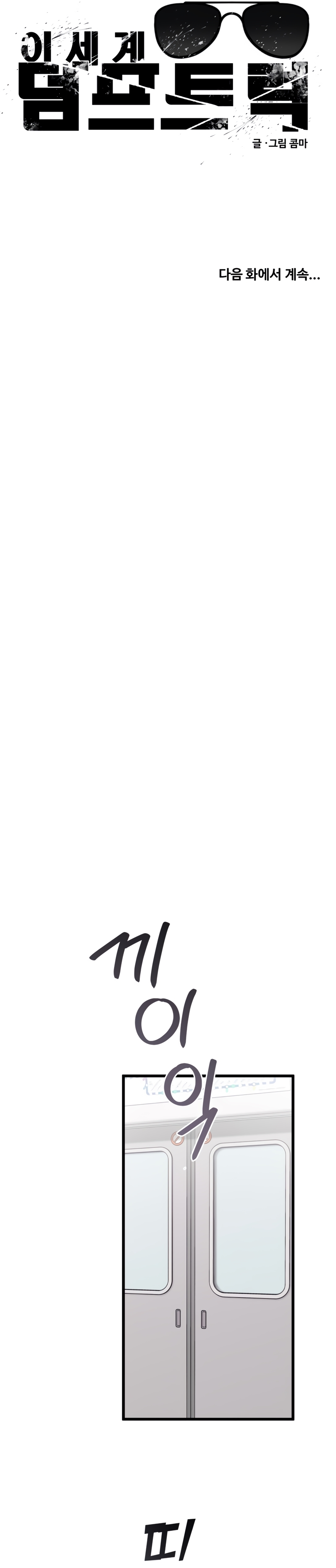 Un camión me mandó a otro mundo Capítulo 51 - Page 46