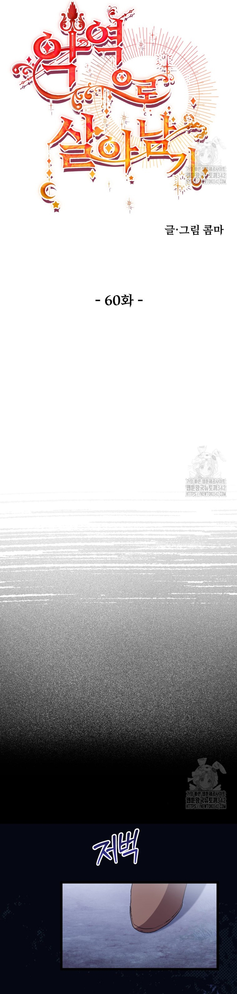 Un camión me mandó a otro mundo Capítulo 60 - Page 20