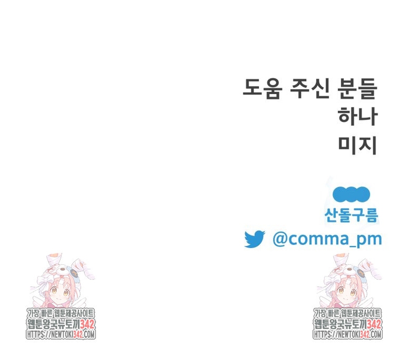 Un camión me mandó a otro mundo Capítulo 64 - Page 46