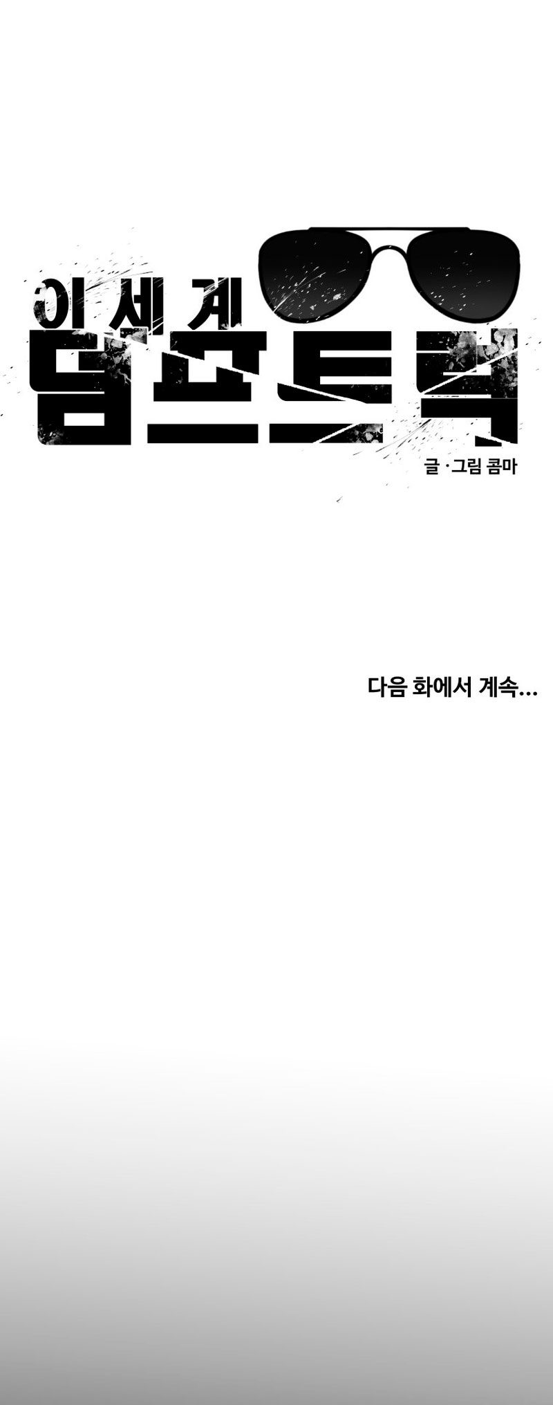 Un camión me mandó a otro mundo Capítulo 7 - Page 54