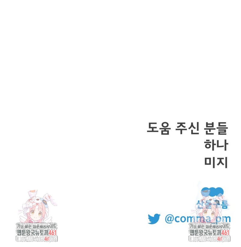 Un camión me mandó a otro mundo Capítulo 73 - Page 41