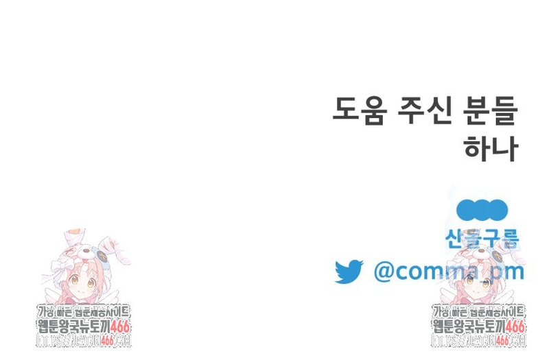 Un camión me mandó a otro mundo Capítulo 80 - Page 38