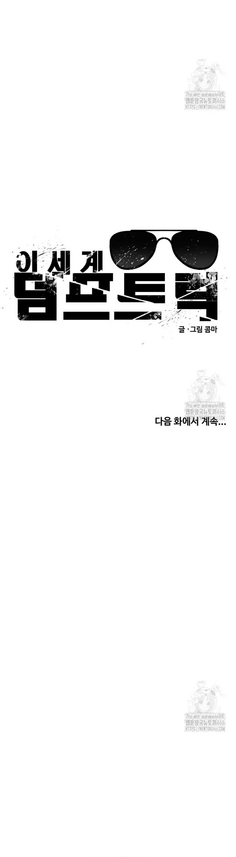 Un camión me mandó a otro mundo Capítulo 84 - Page 36