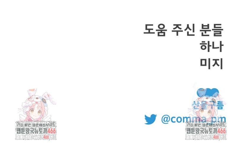 Un camión me mandó a otro mundo Capítulo 85 - Page 29