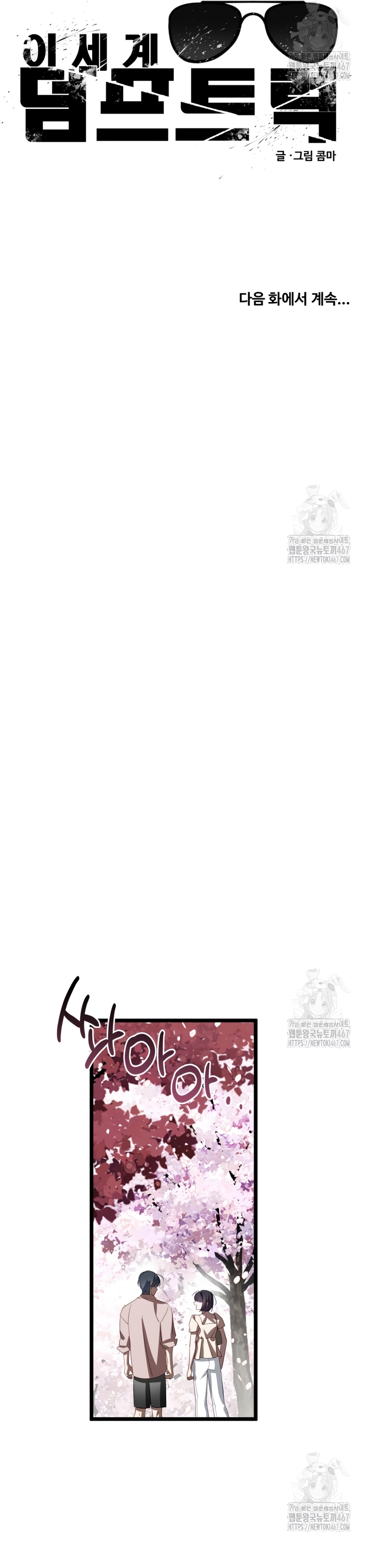 Un camión me mandó a otro mundo Capítulo 87 - Page 38