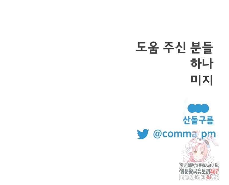 Un camión me mandó a otro mundo Capítulo 87 - Page 41