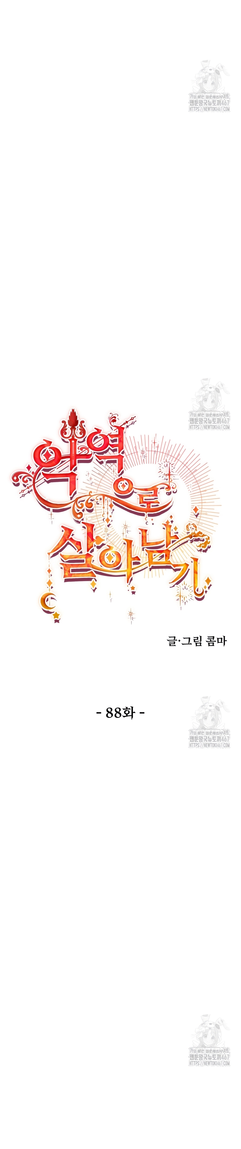 Un camión me mandó a otro mundo Capítulo 88 - Page 26