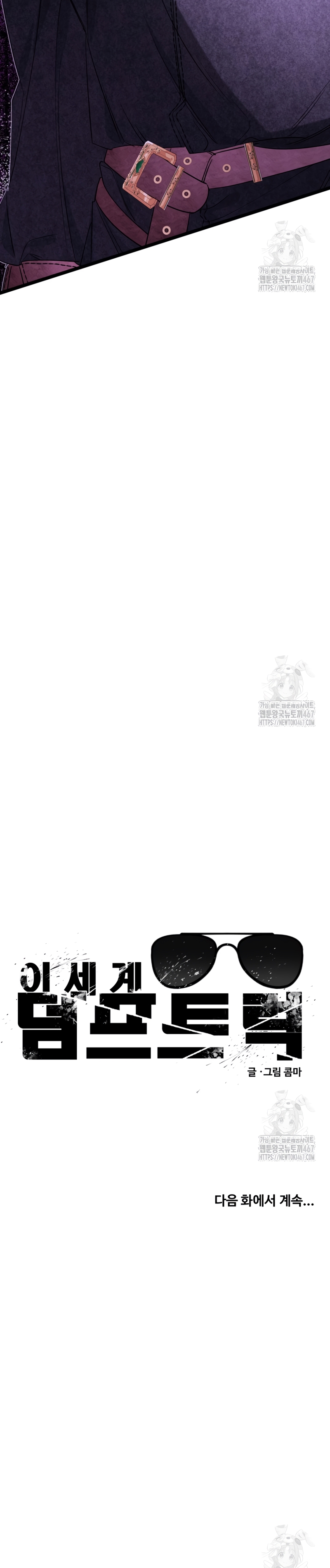 Un camión me mandó a otro mundo Capítulo 88 - Page 31