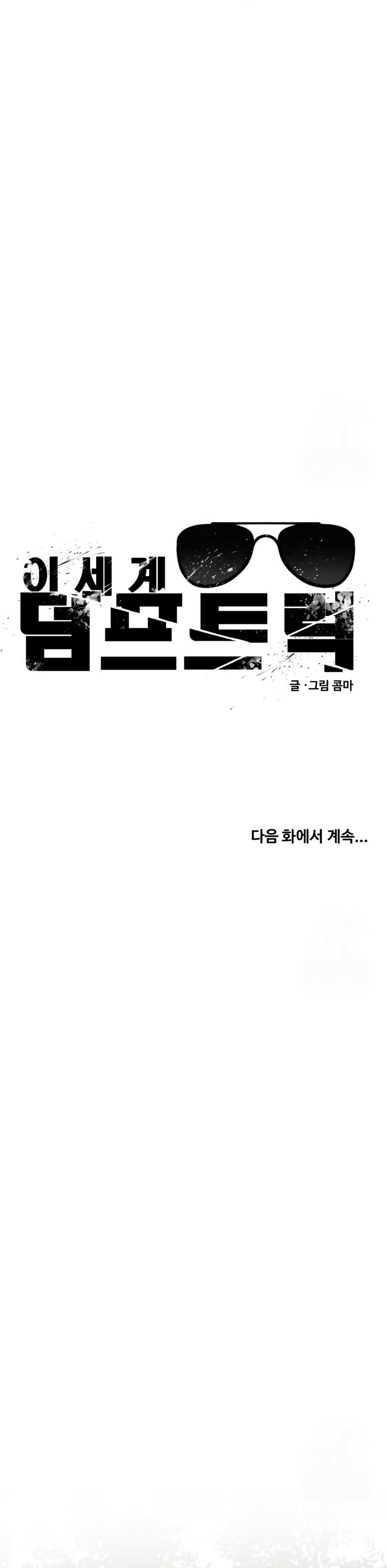 Un camión me mandó a otro mundo Capítulo 93 - Page 32