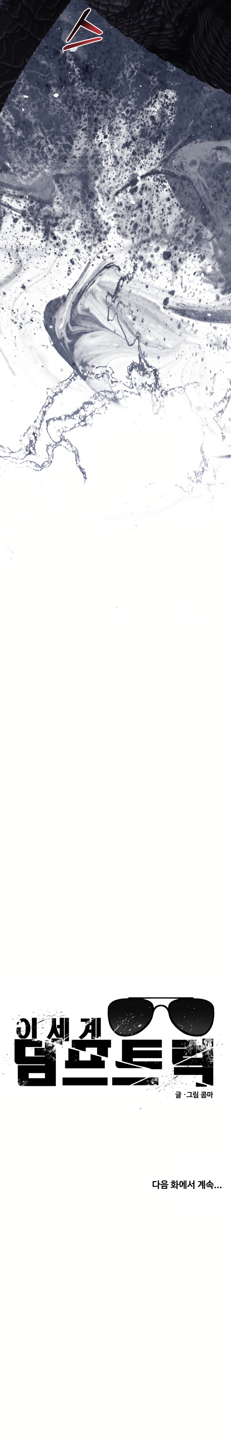 Un camión me mandó a otro mundo Capítulo 97 - Page 25