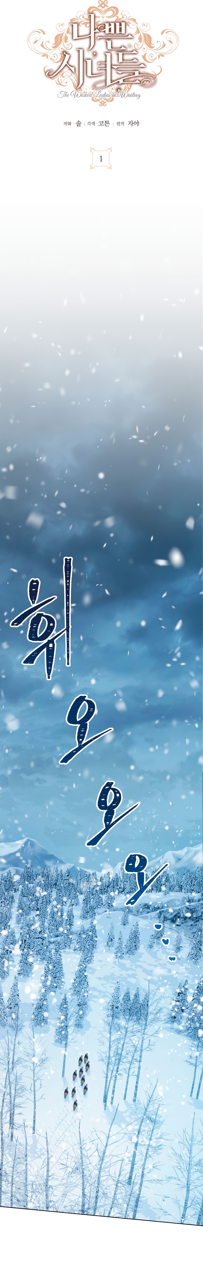 Malas criadas Capítulo 1 - Page 7