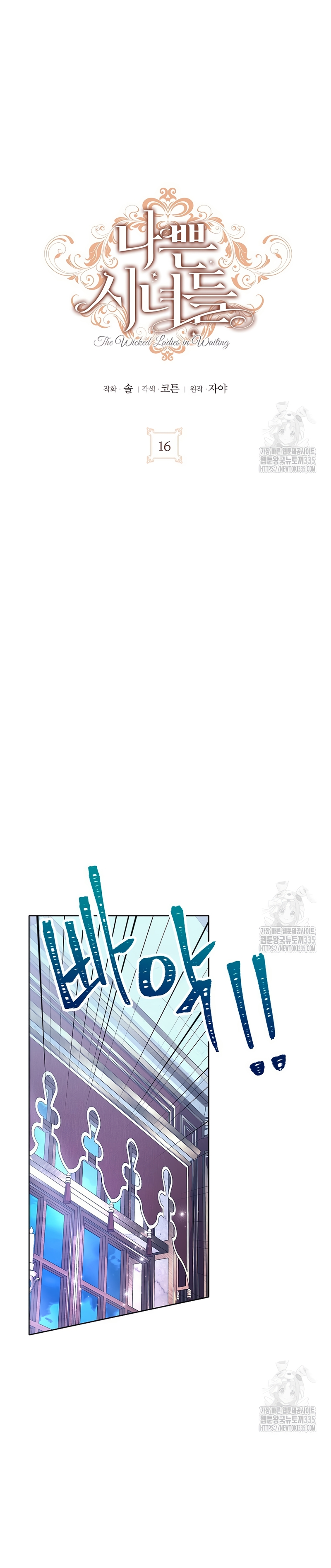 Malas criadas Capítulo 16 - Page 9