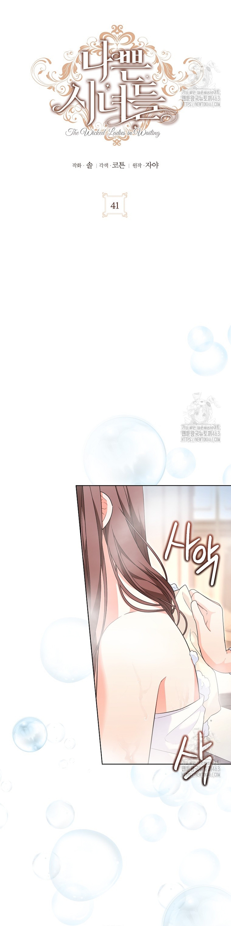 Malas criadas Capítulo 41 - Page 8