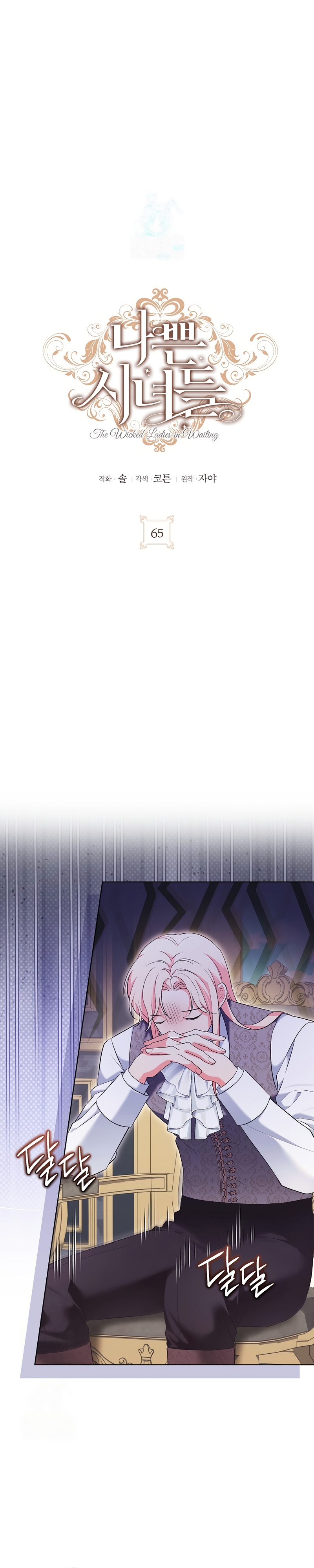 Malas criadas Capítulo 65 - Page 3