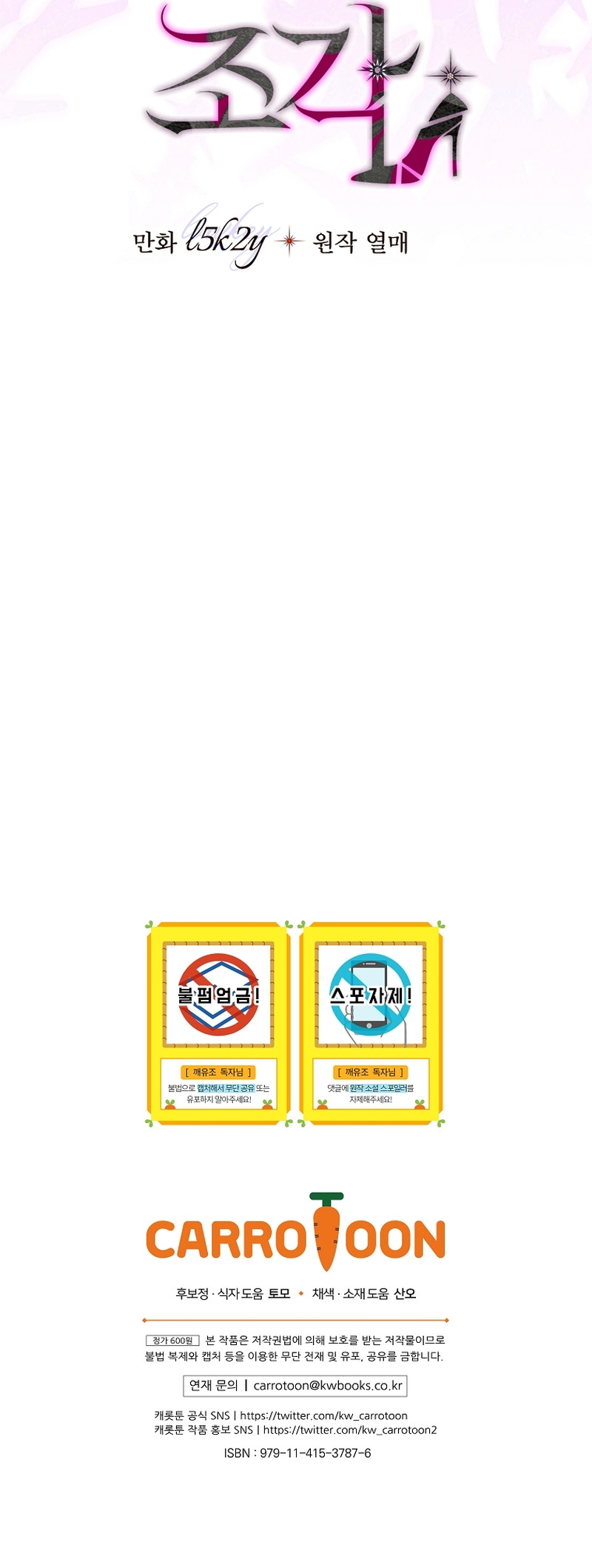 Fragmentos del zapato de cristal roto Capítulo 19 - Page 7