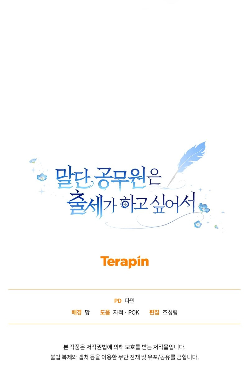 Una funcionaria de bajo rango quiere ascender Capítulo 17 - Page 11