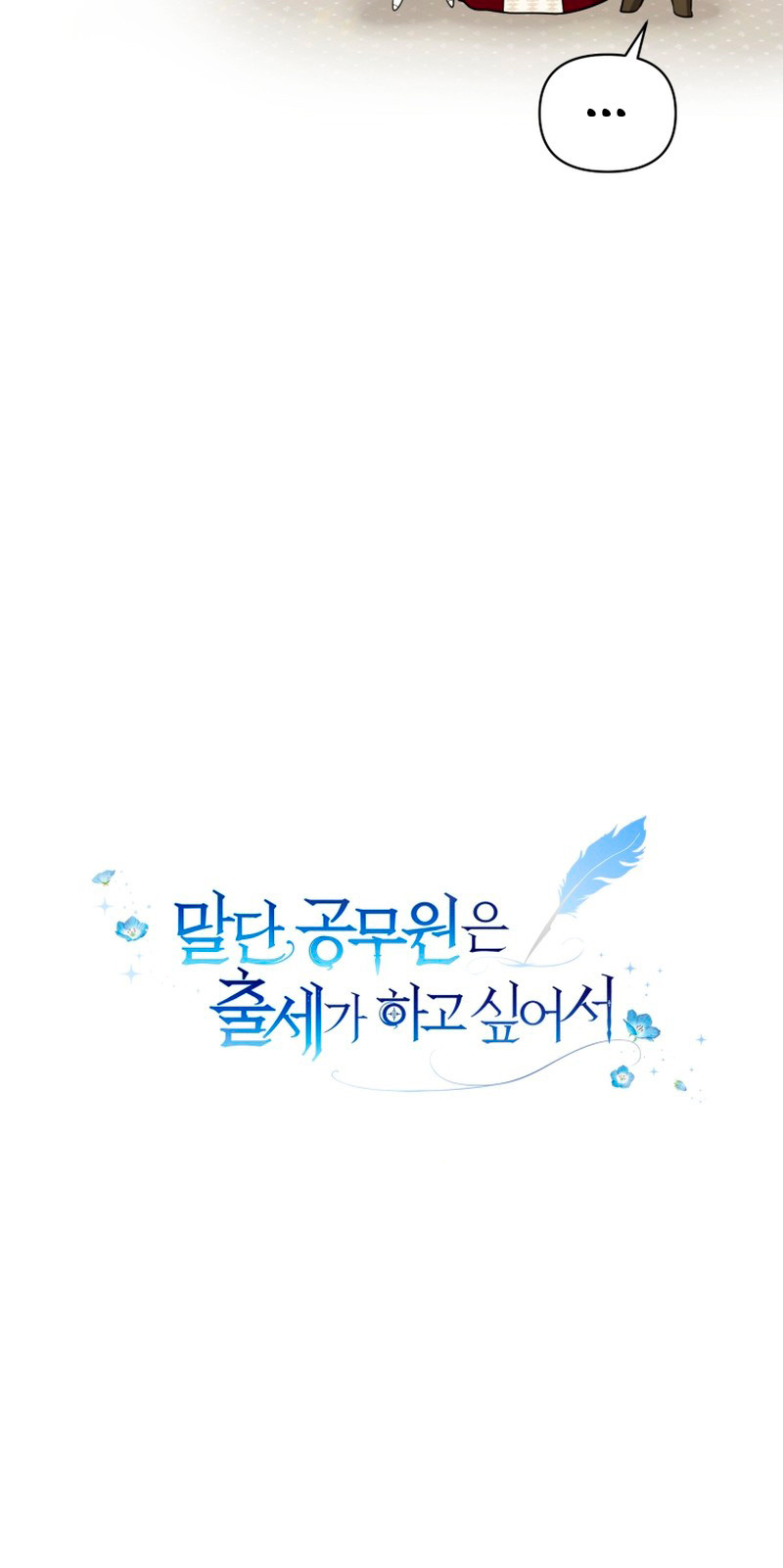 Una funcionaria de bajo rango quiere ascender Capítulo 35 - Page 11