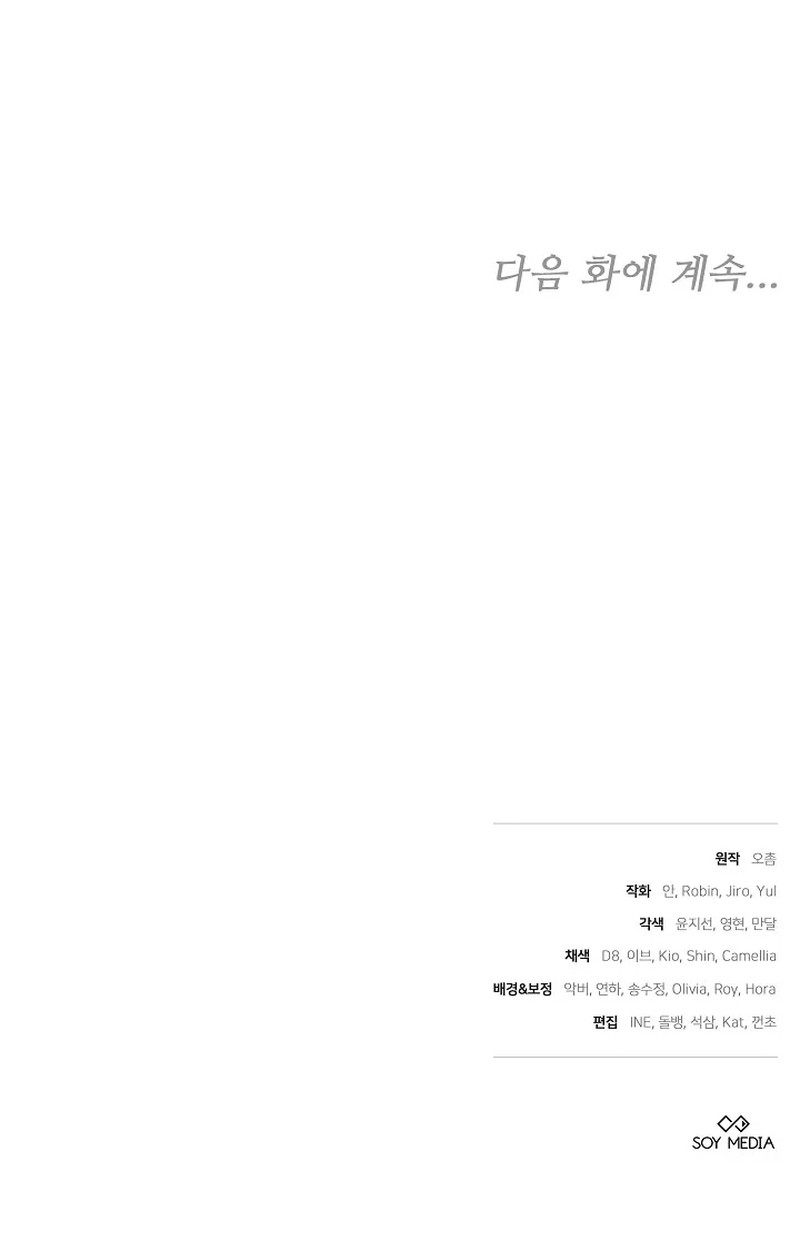 La razón por la que la villana tomó la espada Capítulo 11 - Page 11