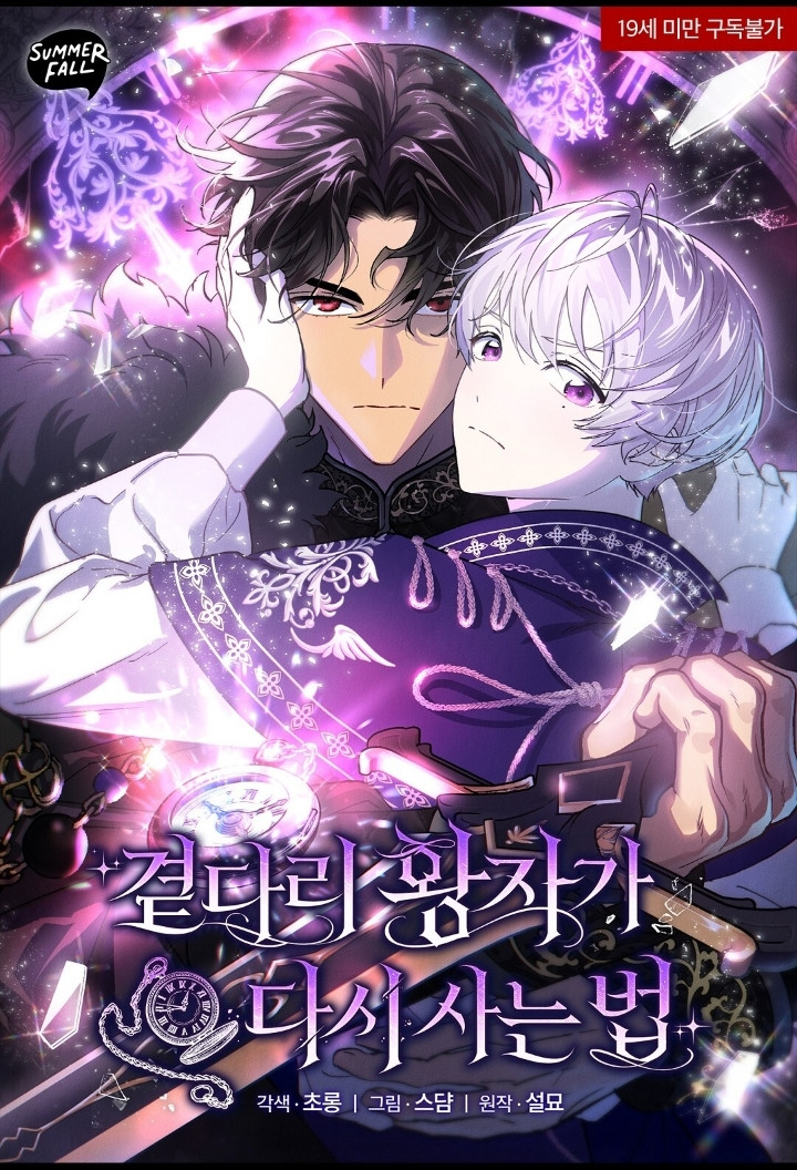 El principe maldito vuelve a vivir Capítulo 4 - Page 2