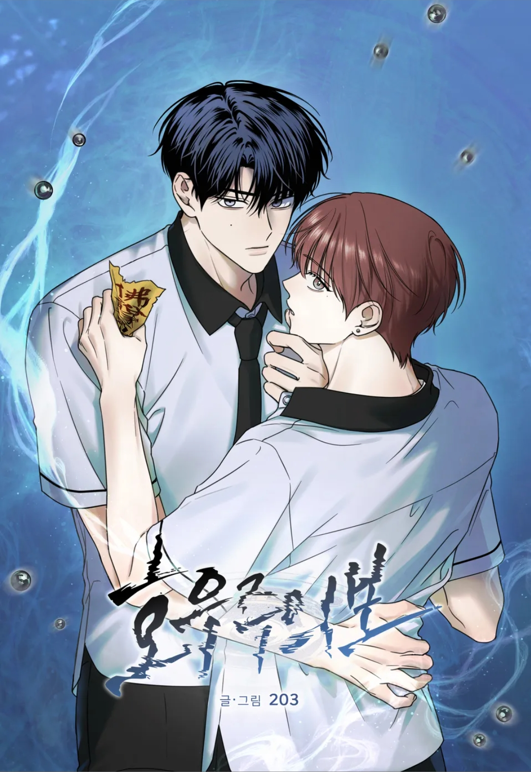 Aviso de fuertes lluvias Capítulo 13 - Page 2