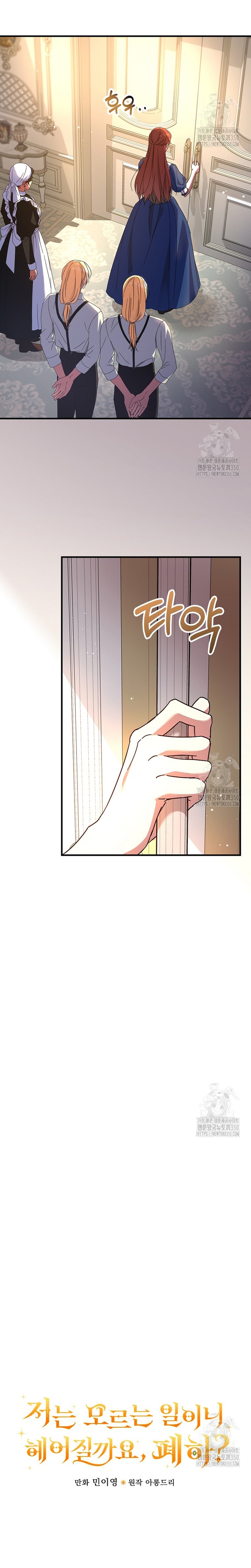 Como es algo que desconozco, ¿deberíamos separarnos, su majestad? Capítulo 11 - Page 11