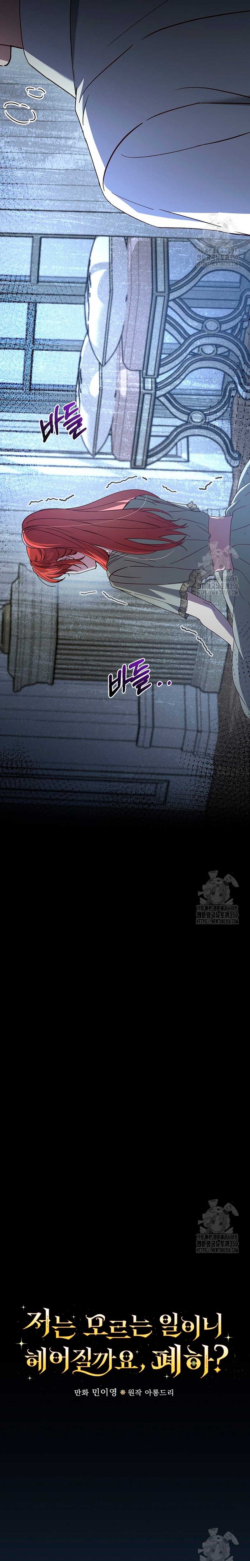 Como es algo que desconozco, ¿deberíamos separarnos, su majestad? Capítulo 16 - Page 7