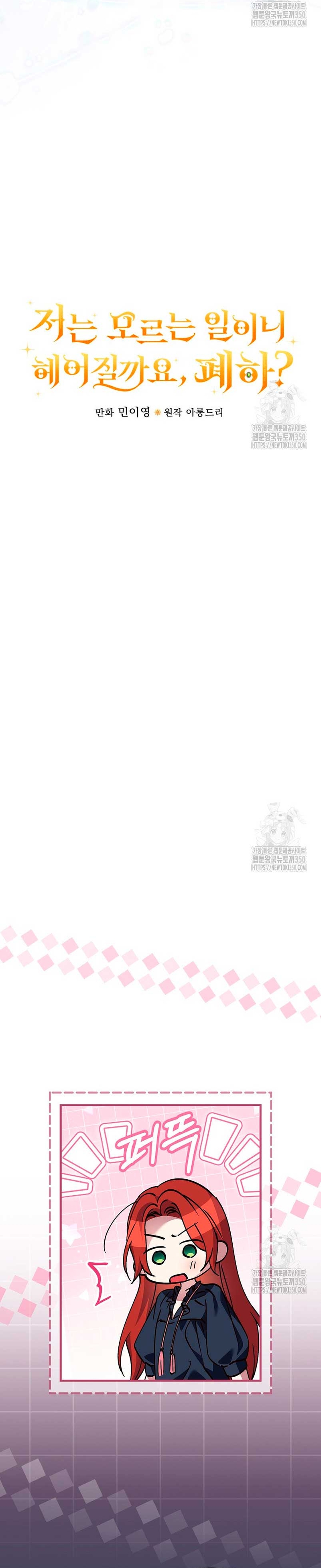 Como es algo que desconozco, ¿deberíamos separarnos, su majestad? Capítulo 17 - Page 10