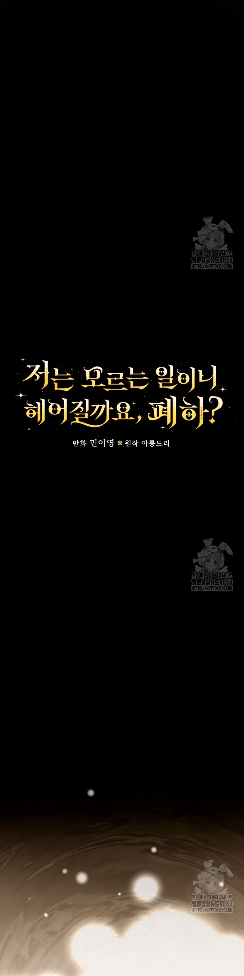 Como es algo que desconozco, ¿deberíamos separarnos, su majestad? Capítulo 2 - Page 9