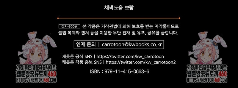 Como es algo que desconozco, ¿deberíamos separarnos, su majestad? Capítulo 23 - Page 31