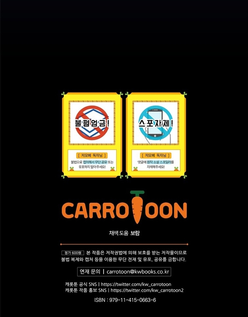 Como es algo que desconozco, ¿deberíamos separarnos, su majestad? Capítulo 33 - Page 38