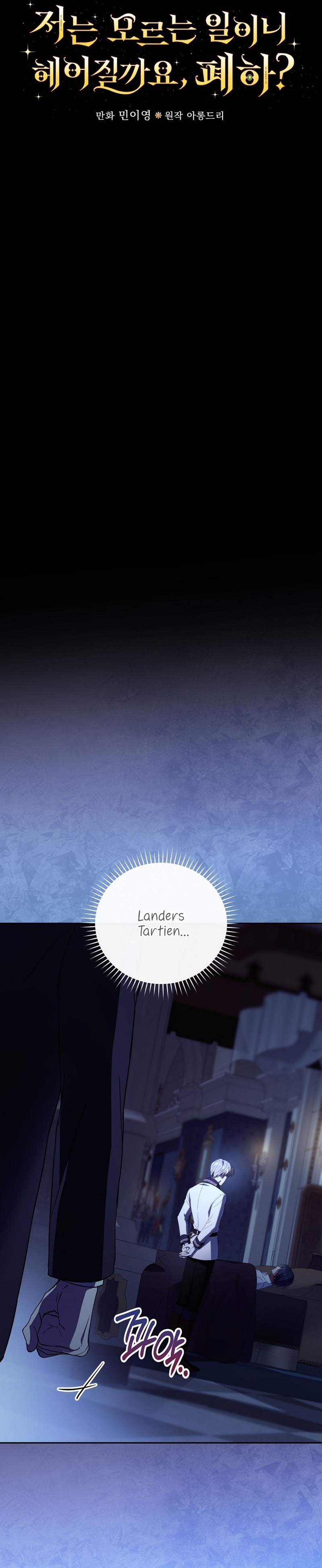 Como es algo que desconozco, ¿deberíamos separarnos, su majestad? Capítulo 34 - Page 13