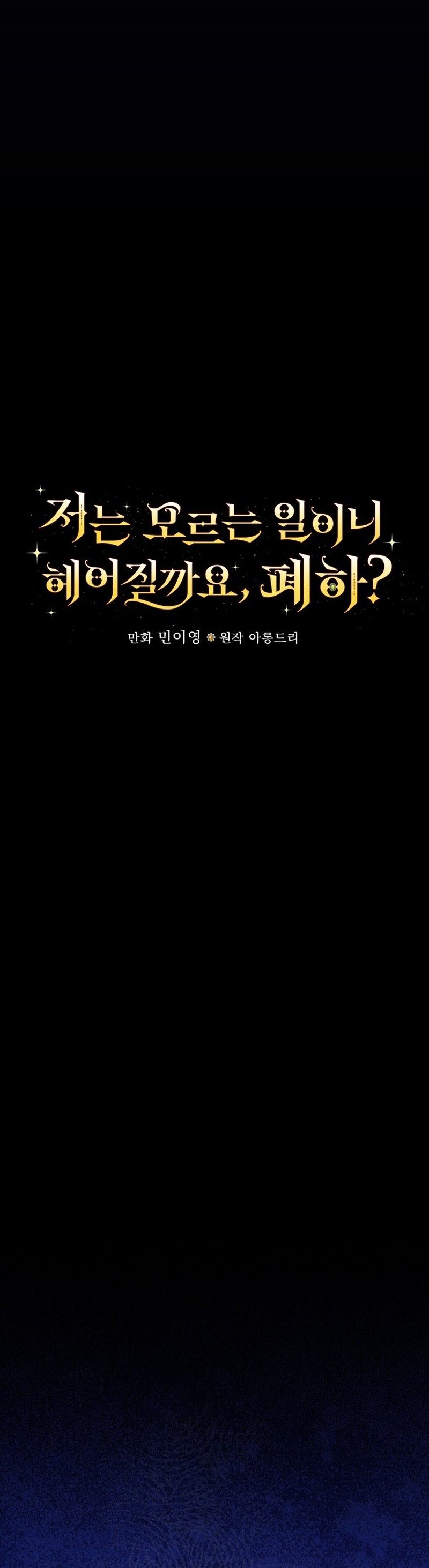 Como es algo que desconozco, ¿deberíamos separarnos, su majestad? Capítulo 35 - Page 5