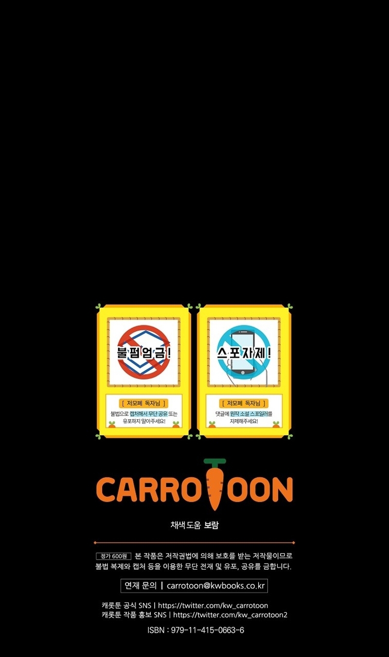 Como es algo que desconozco, ¿deberíamos separarnos, su majestad? Capítulo 36 - Page 29