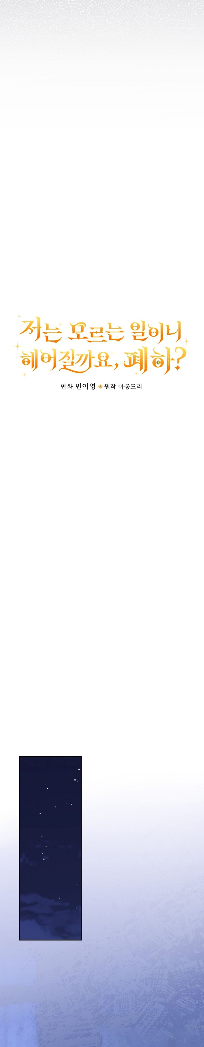 Como es algo que desconozco, ¿deberíamos separarnos, su majestad? Capítulo 40 - Page 4