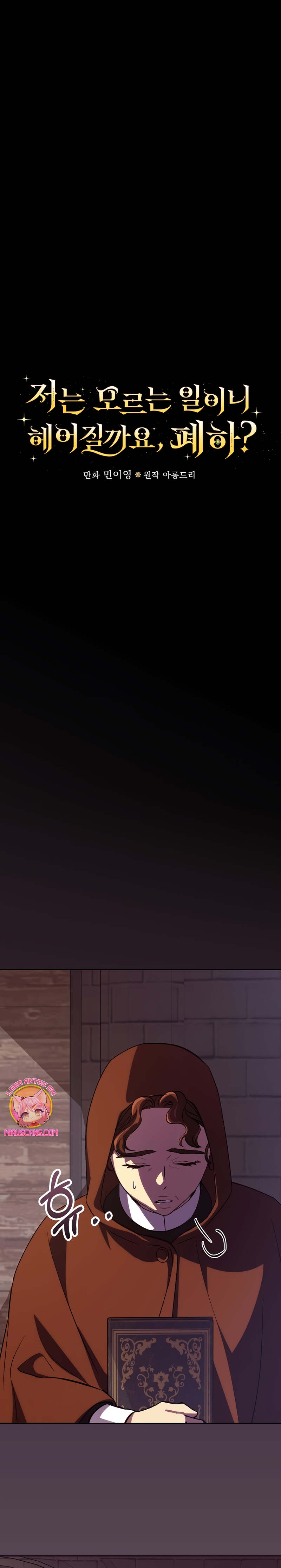 Como es algo que desconozco, ¿deberíamos separarnos, su majestad? Capítulo 41 - Page 11