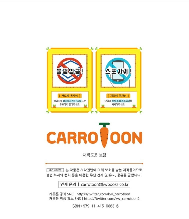 Como es algo que desconozco, ¿deberíamos separarnos, su majestad? Capítulo 42 - Page 36