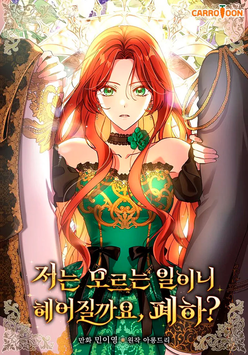 Como es algo que desconozco, ¿deberíamos separarnos, su majestad? Capítulo 46 - Page 2