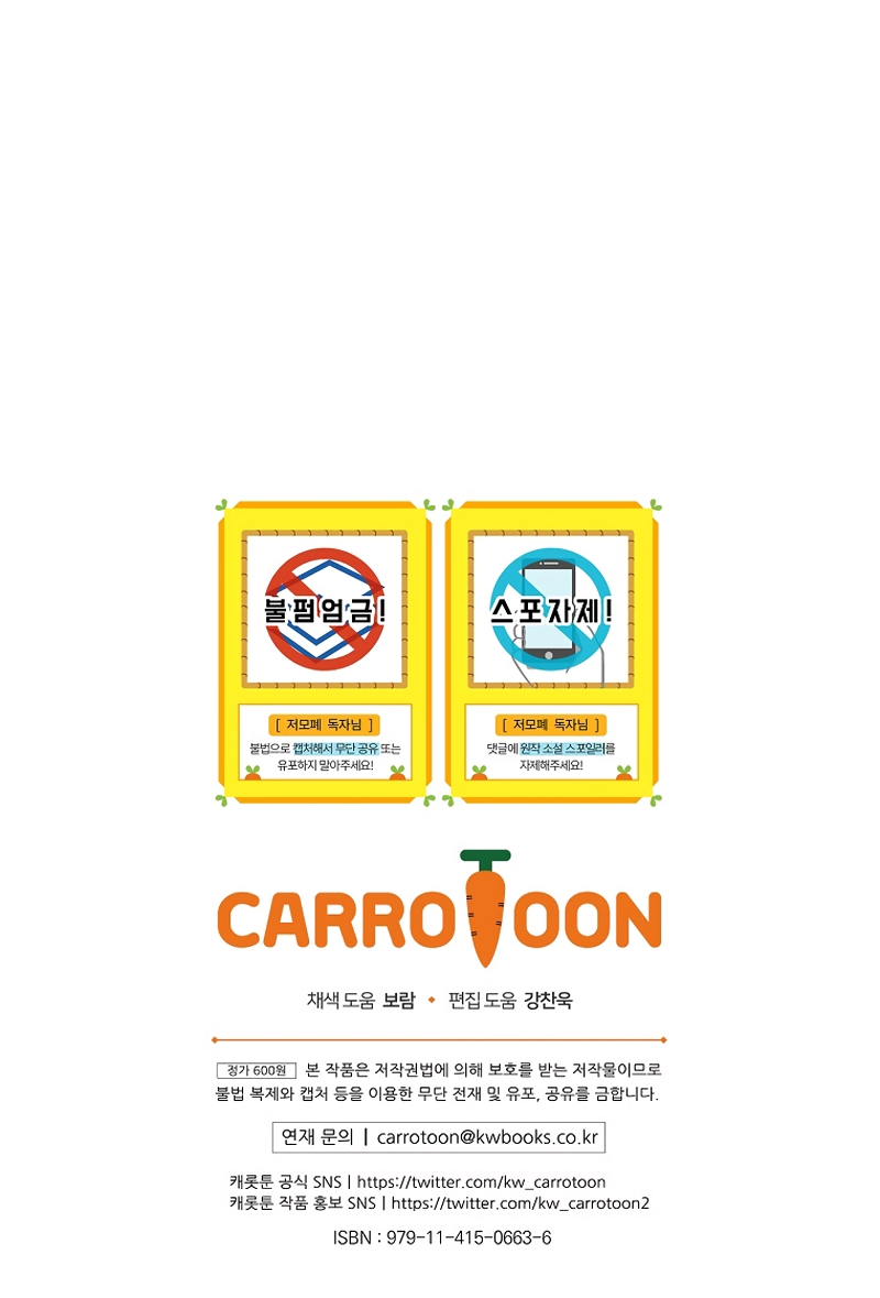 Como es algo que desconozco, ¿deberíamos separarnos, su majestad? Capítulo 48 - Page 33