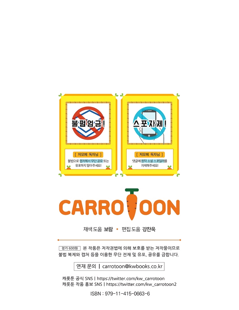 Como es algo que desconozco, ¿deberíamos separarnos, su majestad? Capítulo 50 - Page 35