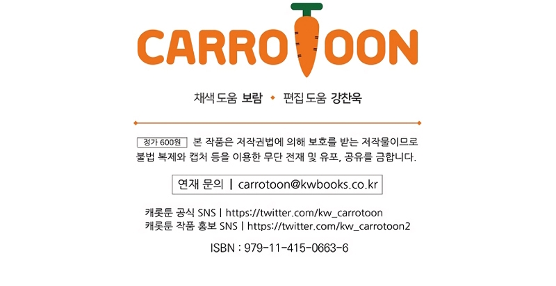 Como es algo que desconozco, ¿deberíamos separarnos, su majestad? Capítulo 52 - Page 32