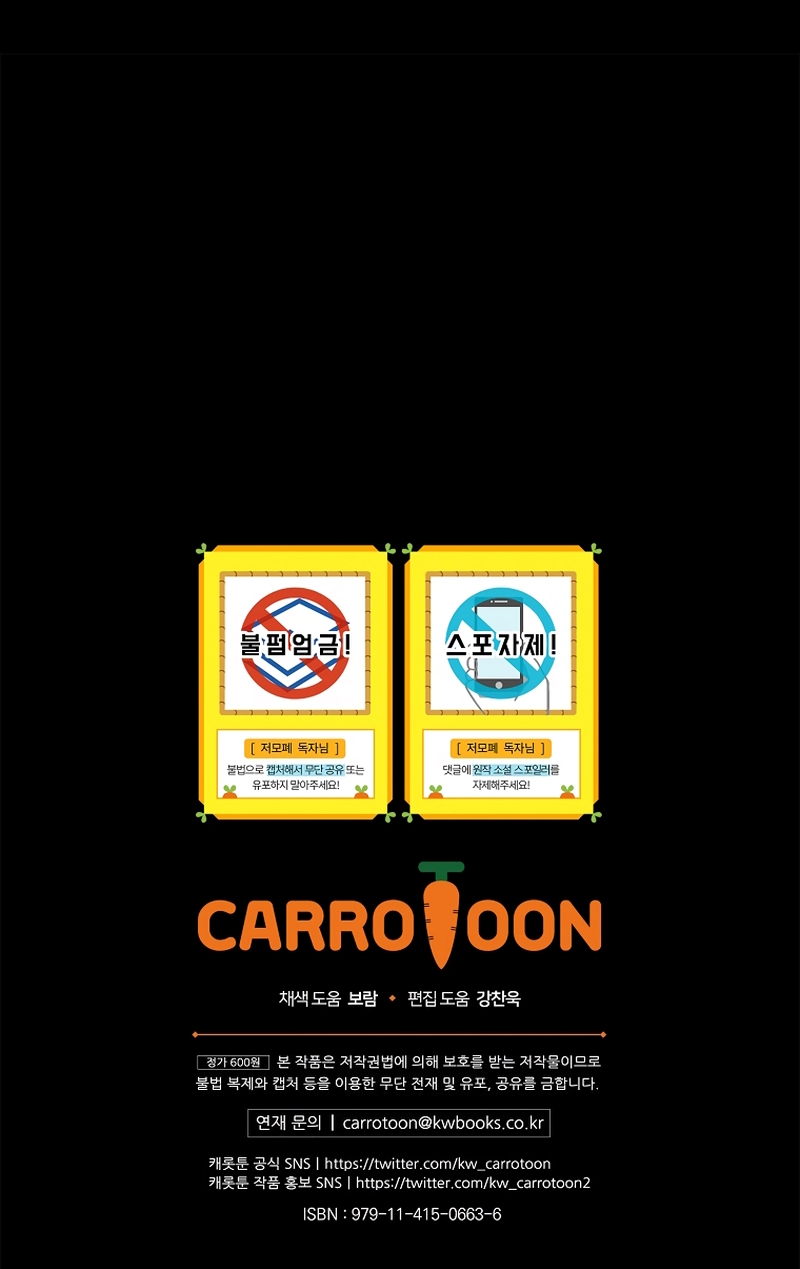 Como es algo que desconozco, ¿deberíamos separarnos, su majestad? Capítulo 53 - Page 29