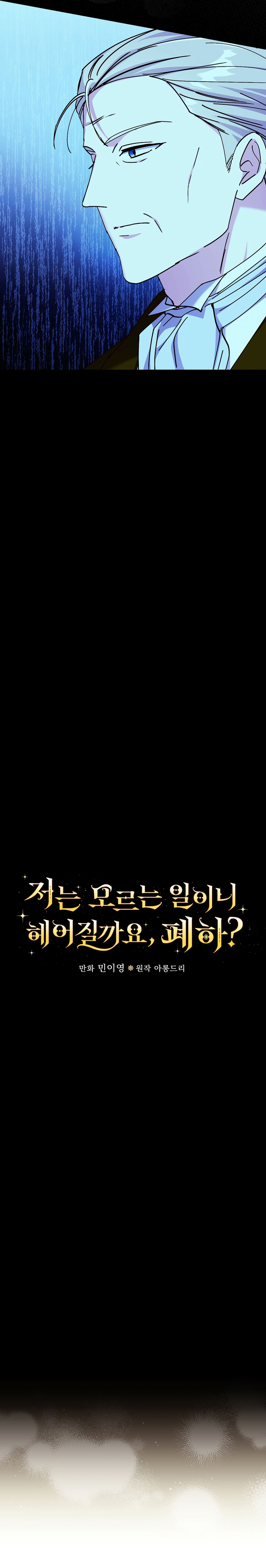 Como es algo que desconozco, ¿deberíamos separarnos, su majestad? Capítulo 55 - Page 13